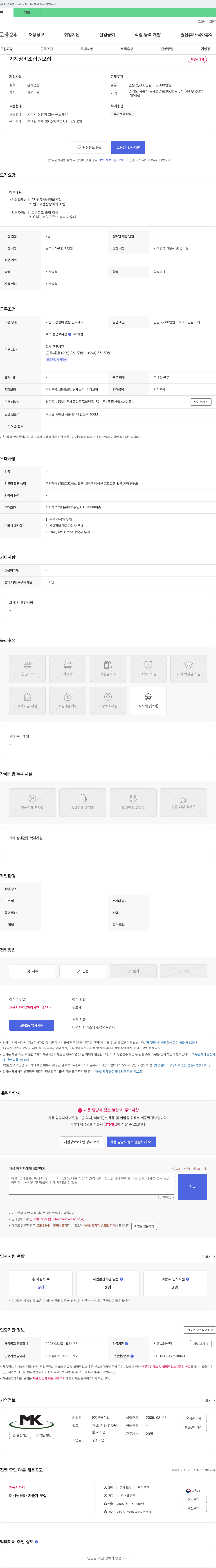 무궁산업 기계 장비 조립원 모집 채용공고
