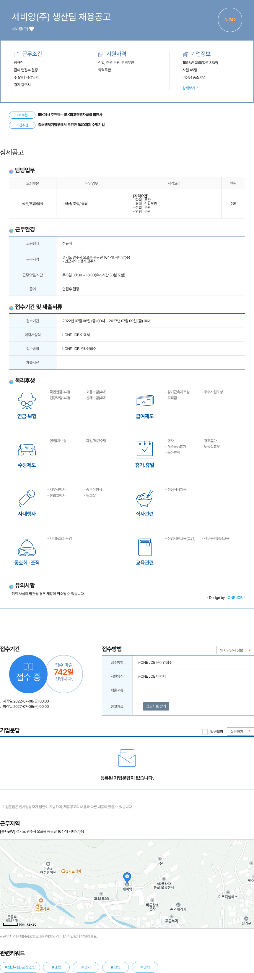 세비앙 세비앙(주) 생산 팀 채용 공고 채용공고