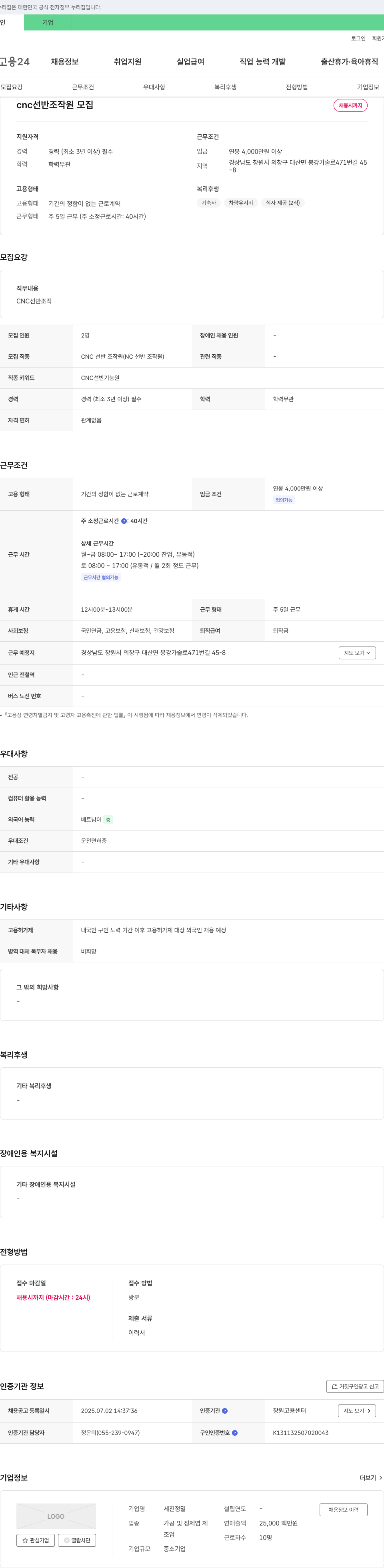 세진정밀 CNC 선반 조작원 모집 채용공고