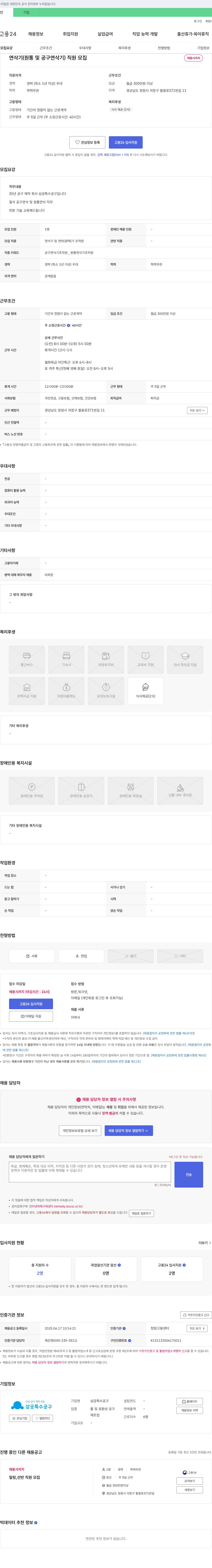 삼공특수공구 연삭기(원통 및 공구 연삭기) 직원 모집 채용공고