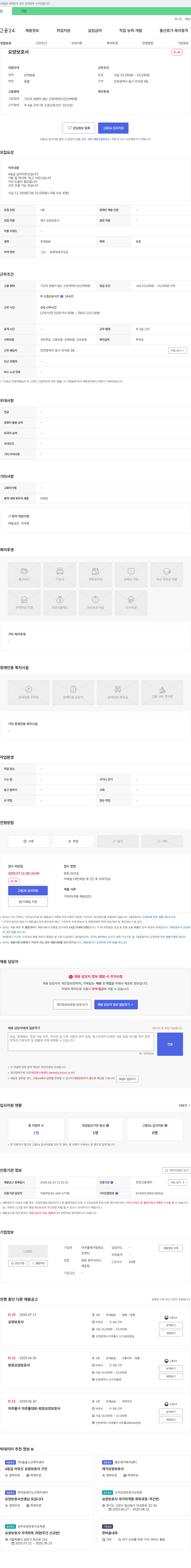 미추홀재가방문요양센터 4등급 어르신 재가 요양보호사 채용 채용공고