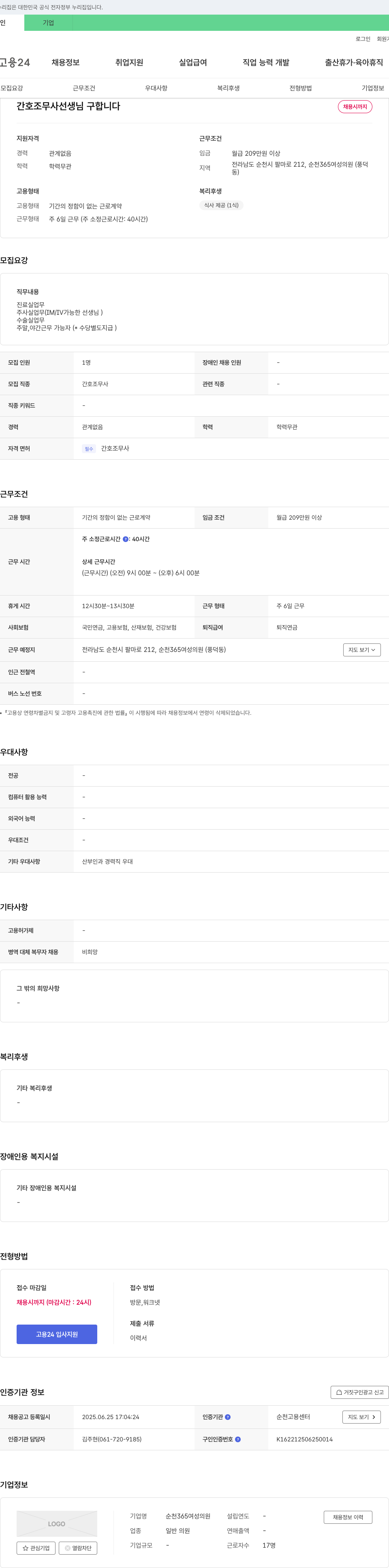 순천365여성의원 간호조무사 선생님 구합니다 채용공고