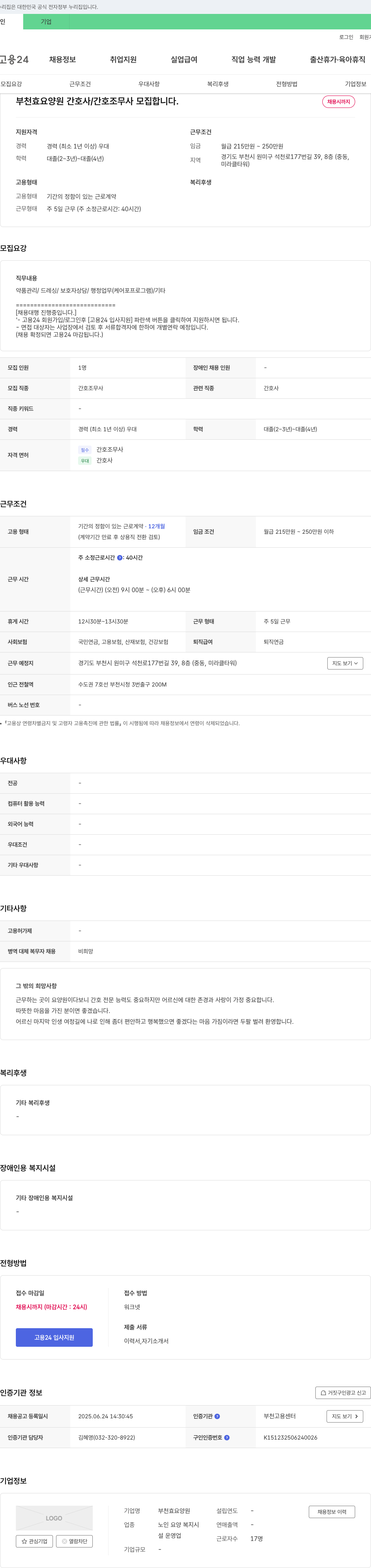 부천효요양원 부천 효 요양원 간호사 / 간호조무사 모집 채용공고