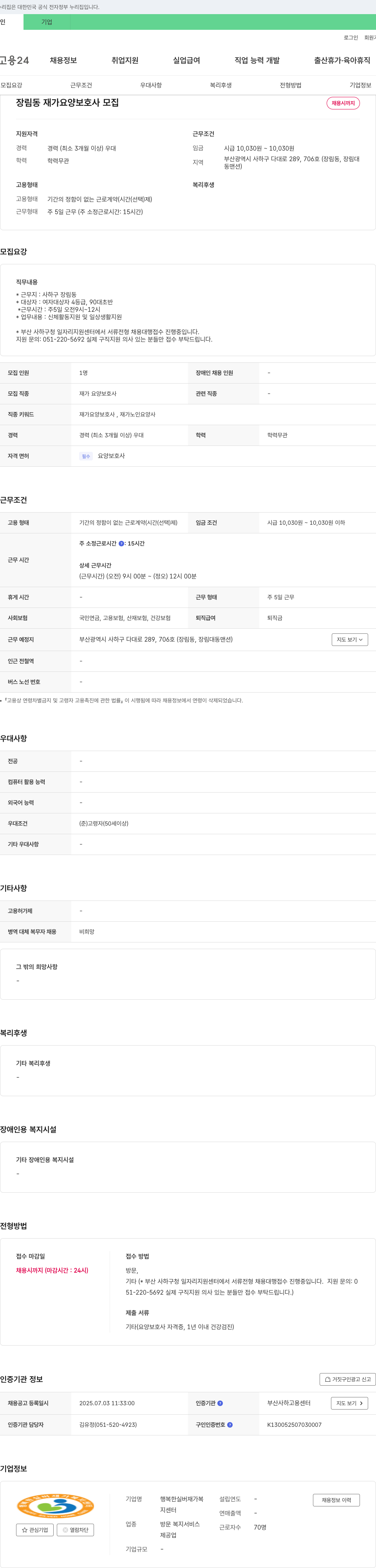 행복한실버재가복지센터 장림동 재가 요양 보호사 모집 채용공고
