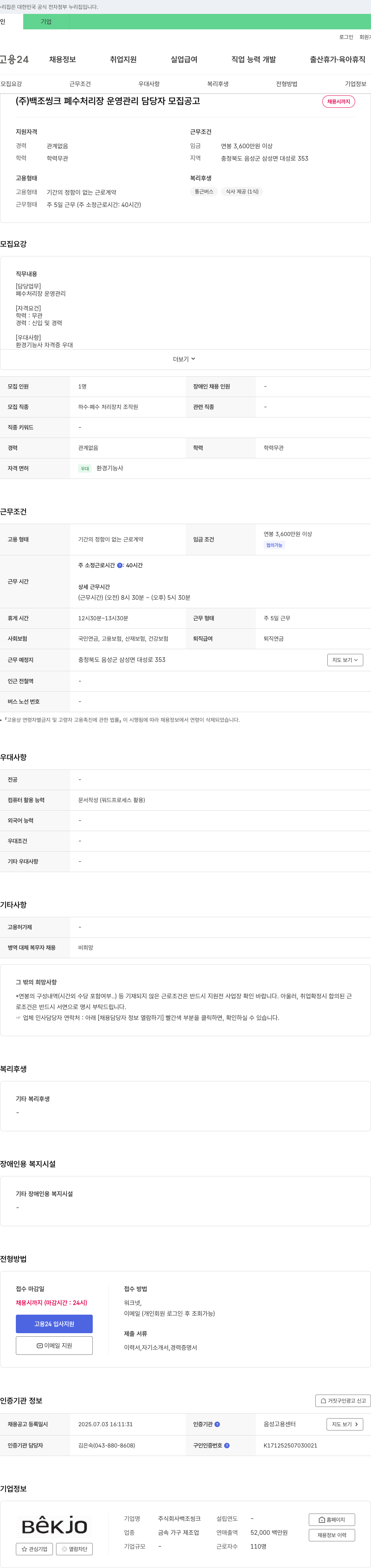 백조씽크 (주)백조 씽크 폐수 처리장 운영 관리 담당자 모집 공고 채용공고
