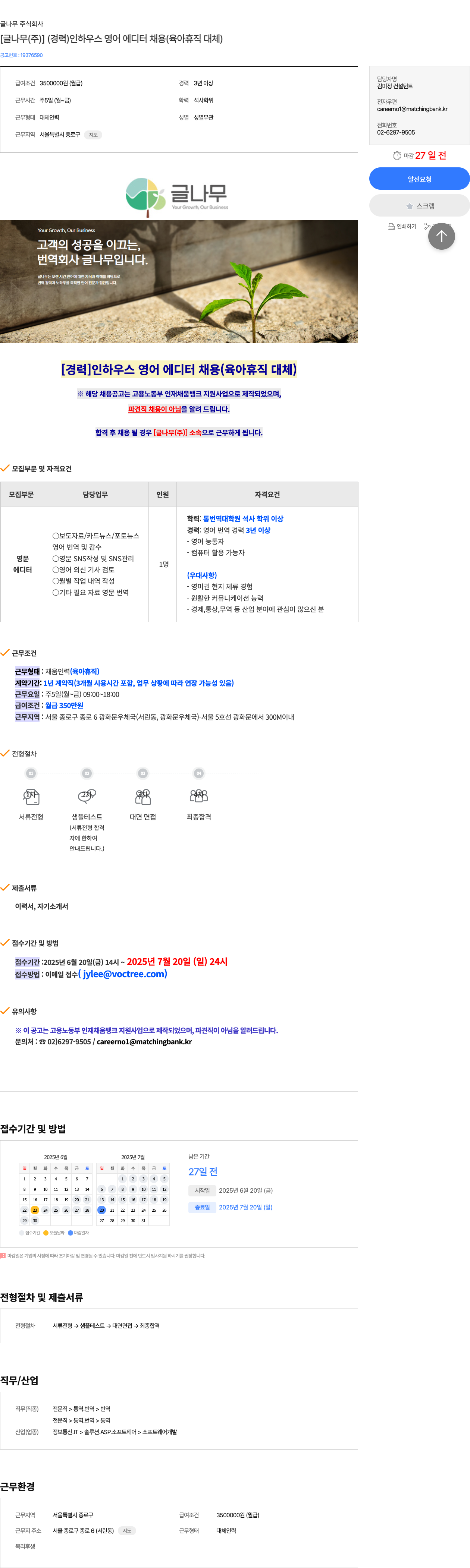 글나무 [글나무(주)] (경력) 인하우스 영어 에디터 채용 (육아휴직 대체) 채용공고