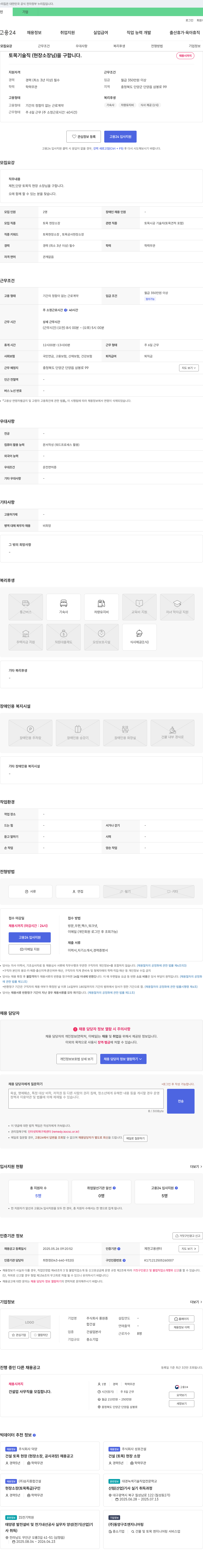 풍원종 토목 기술직(현장 소장님)을 구합니다. 채용공고