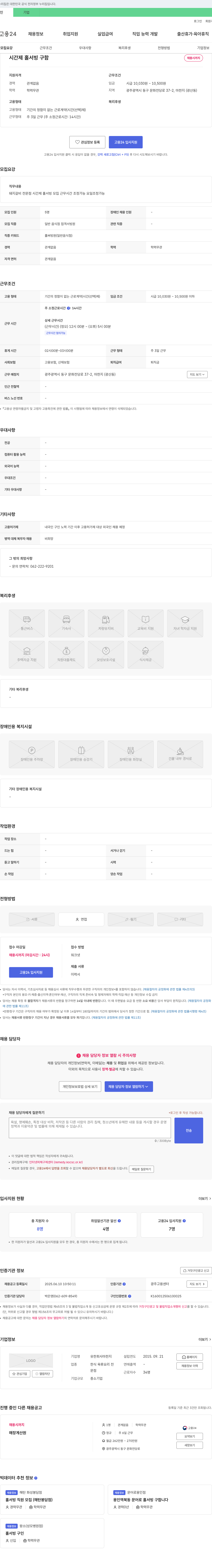 마한지 시간제 홀서빙 구함 채용공고