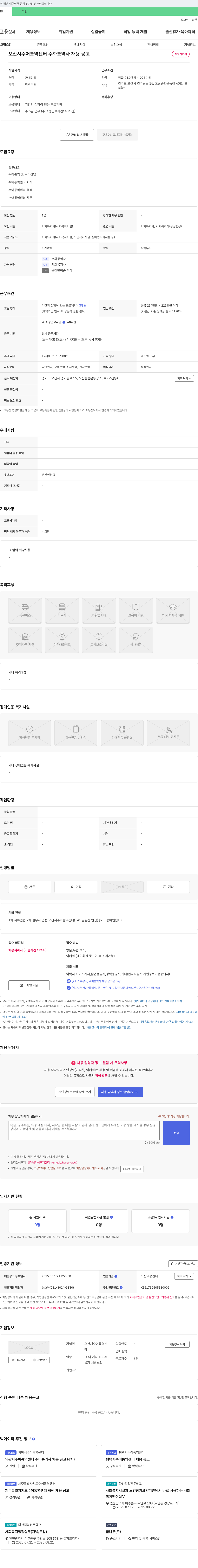 오산시수어통역센터 오산시 수어 통역 센터 수화 통역사 채용 공고 채용공고