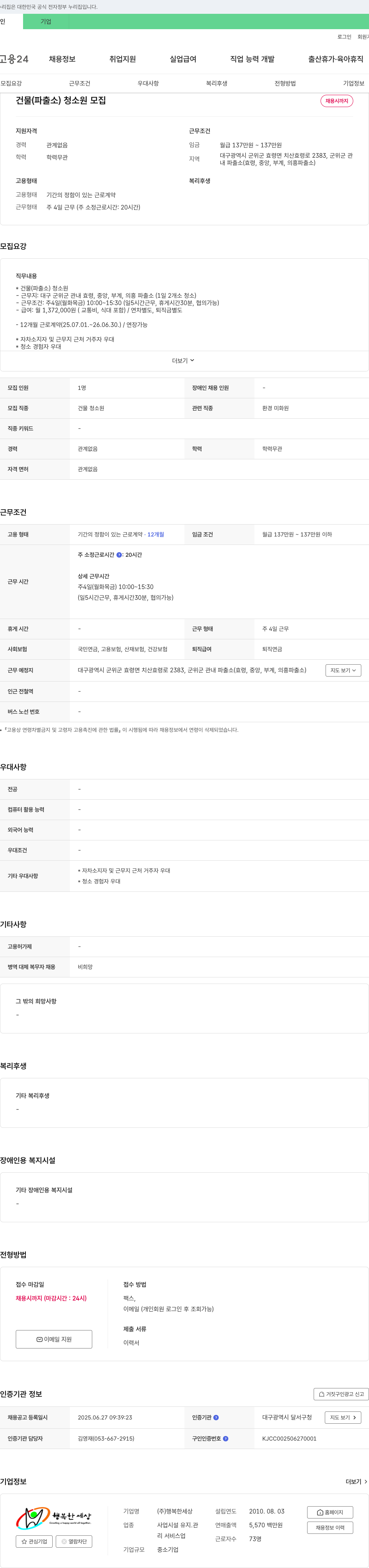 행복한세상 건물(파출소) 청소원 모집 채용공고