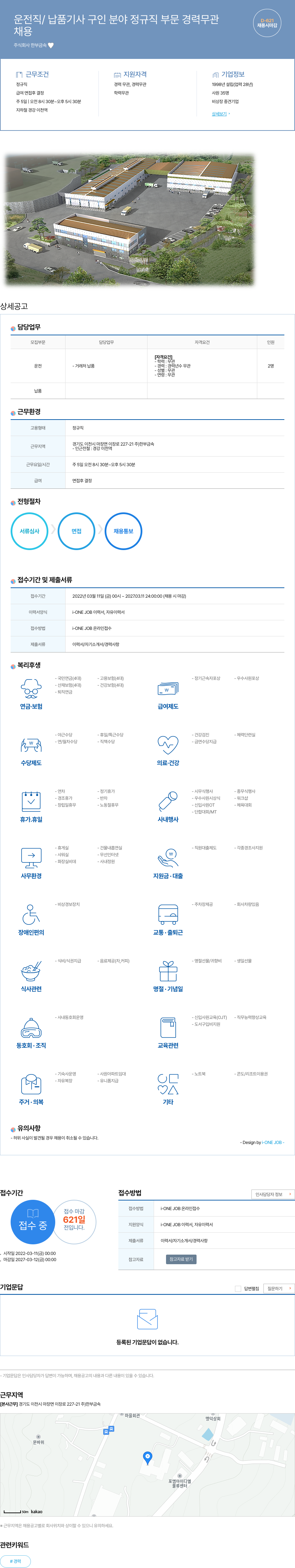 한부금속 운전직 / 납품 기사 구인 채용공고