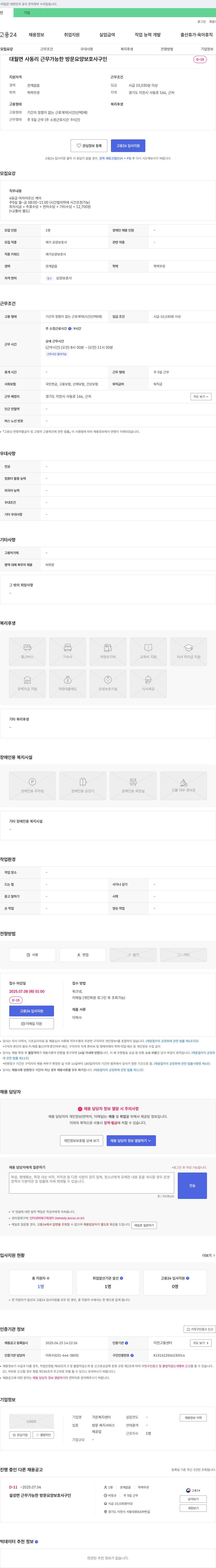 가은복지센터 대월면 사동리 근무 가능한 방문 요양 보호사 구인 채용공고