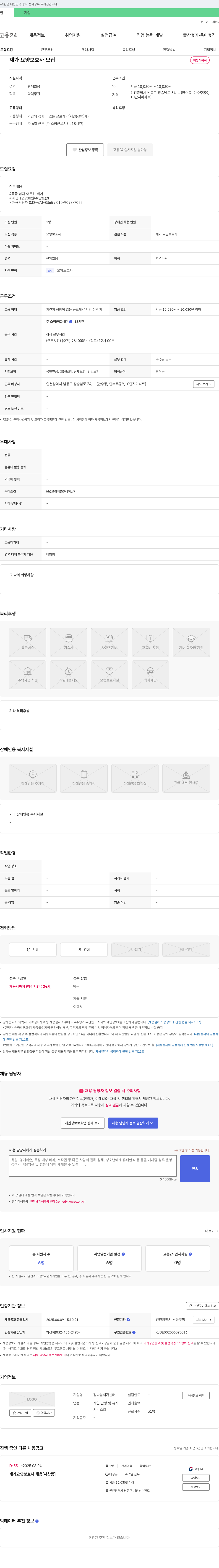 정나눔재가센터 재가 요양보호사 모집 채용공고