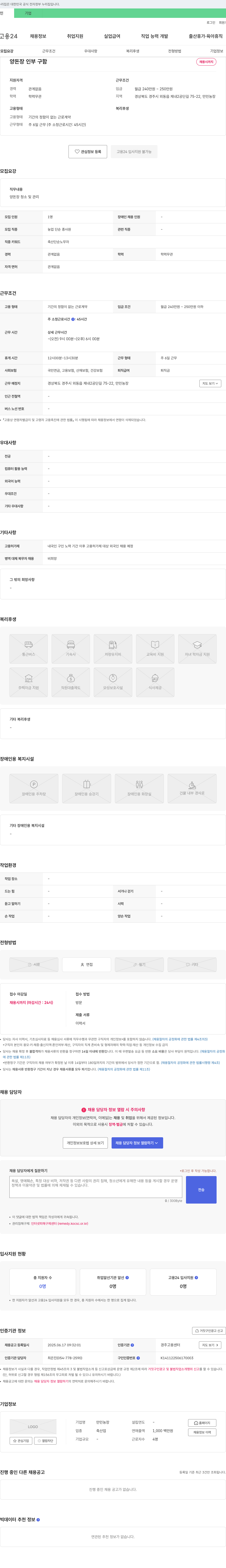 만민농장 (공고 제목 없음) 채용공고