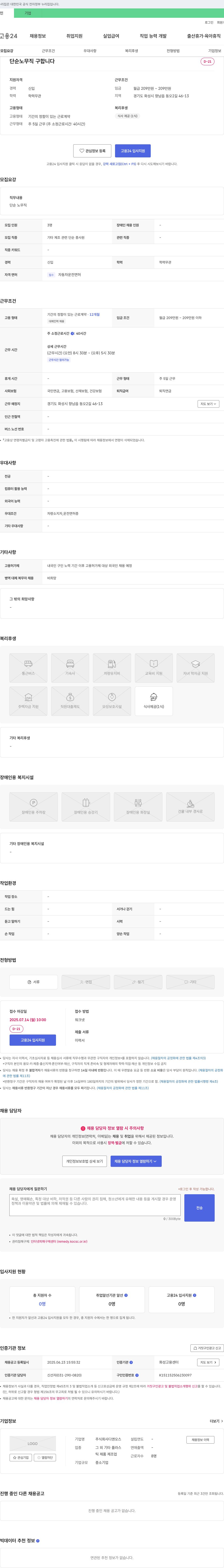 디앤오스 단순 노무직 구합니다 채용공고