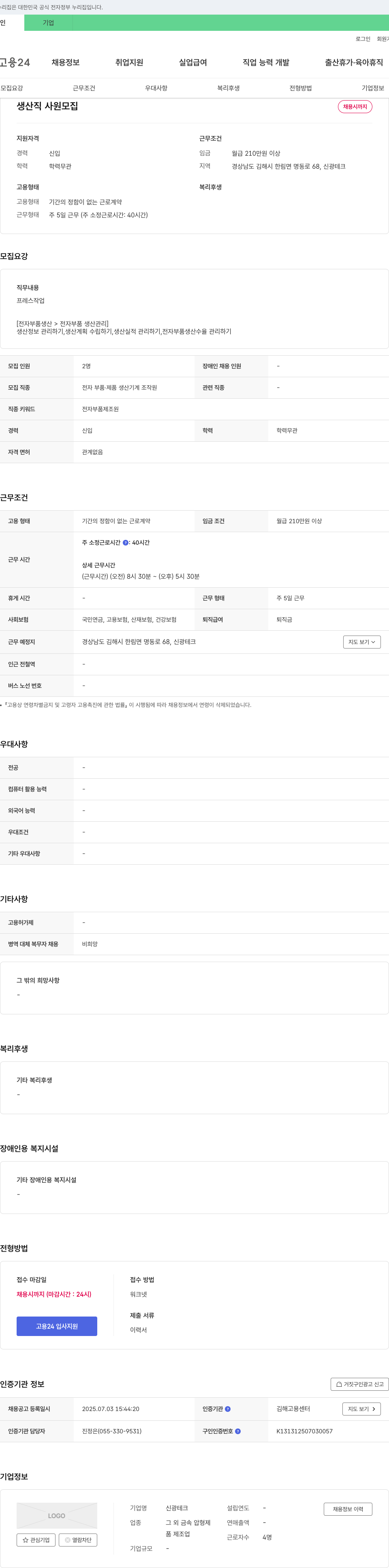 신광테크 생산직 사원 모집 채용공고