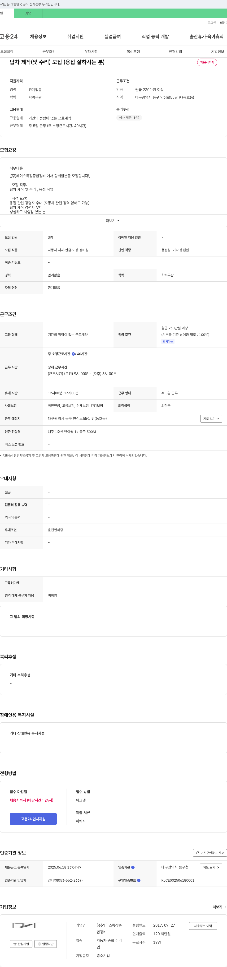 레이스특장종합정비 탑차 제작 및 수리(용접 잘 하시는 분) 모집 채용공고
