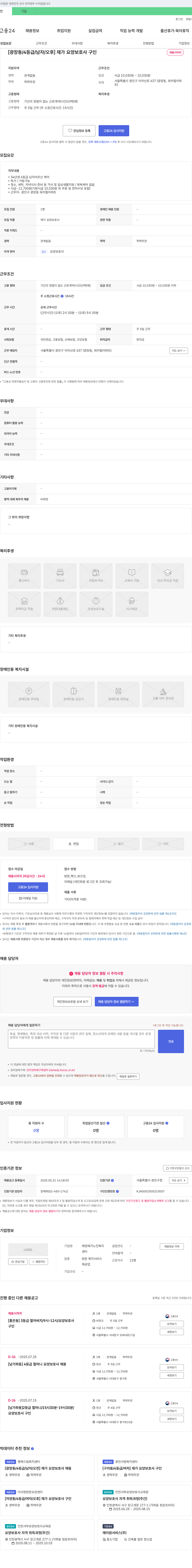 에덴재가노인복지 [광장동 / 4등급 / 남자 / 오후] 재가 요양 보호사 구인 채용공고