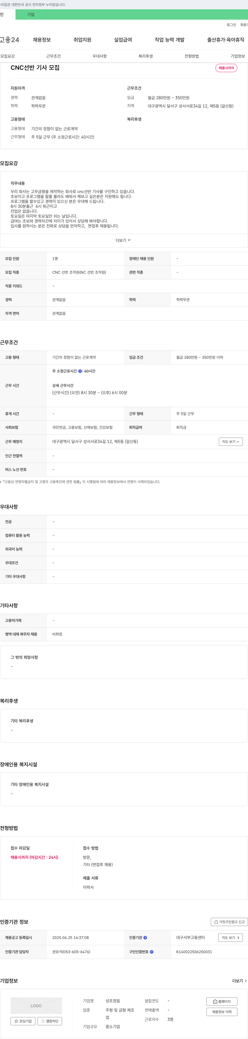성조정밀 CNC 선반 기사 모집 채용공고