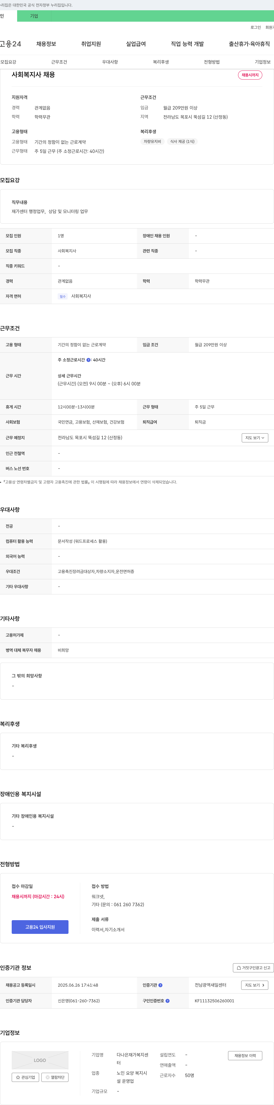 다나은재가복지센터 사회복지사 채용 채용공고