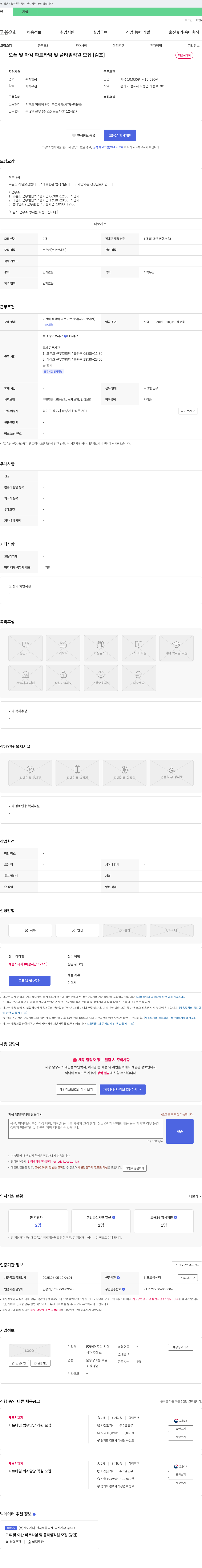 케이지디강력 오픈 및 마감 파트타임 및 풀타임 직원 모집 [김포] 채용공고