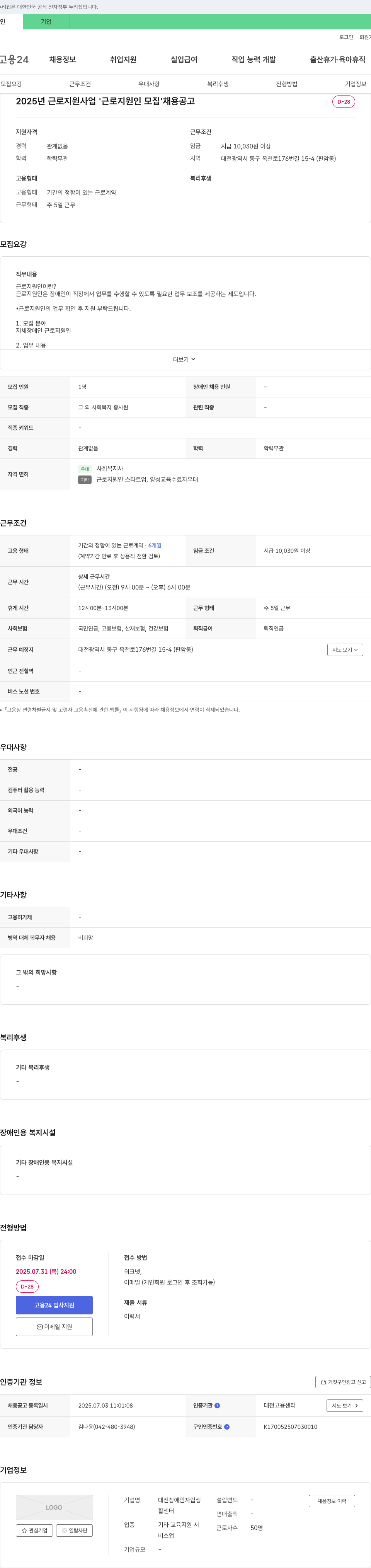 대전장애인자립생활센터 2025년 근로지원사업 '근로지원인' 모집 채용 공고 채용공고