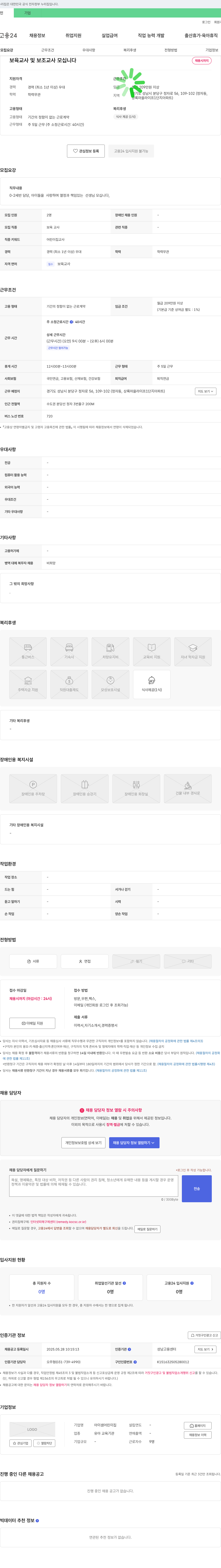 아이샘어린이집 보육교사 및 보조교사 모십니다 채용공고