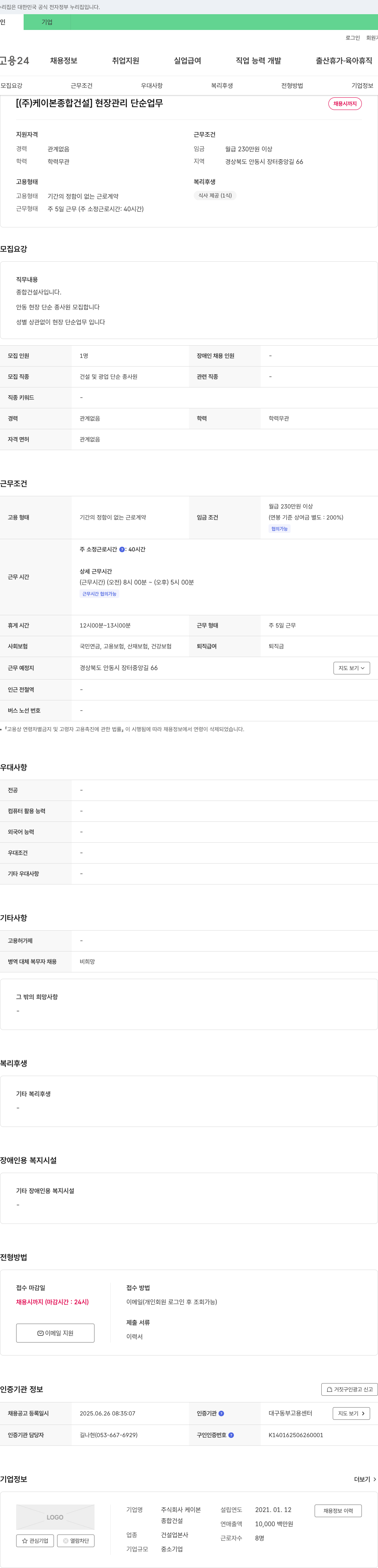 케이본종합건설 현장 관리 단순 업무 채용 채용공고