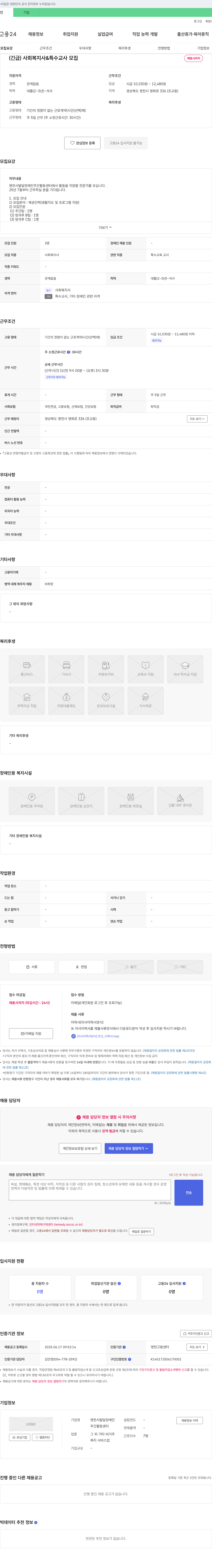영천시발달장애인주간활동센터 (공고 제목 없음) 채용공고