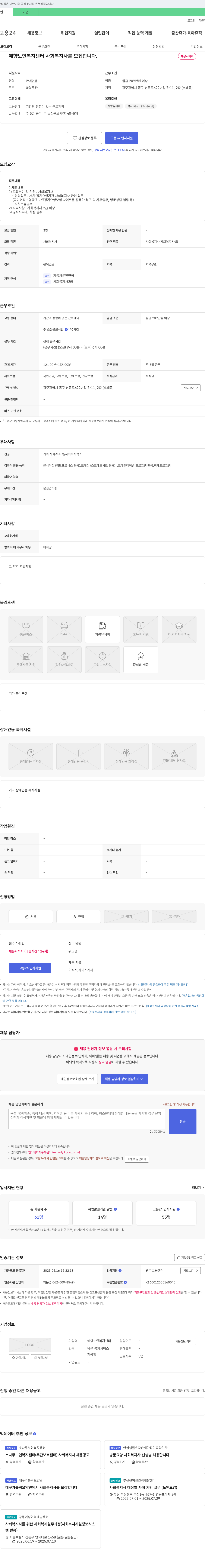 예향노인복지센터 사회복지사 모집 채용공고