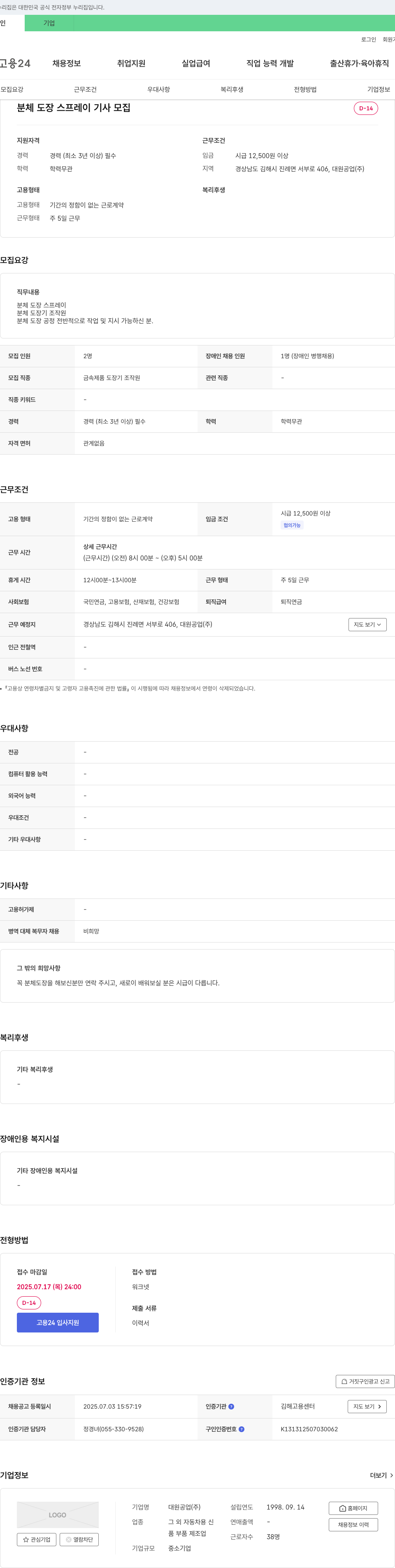 대원공업 분체 도장 스프레이 기사 모집 채용공고