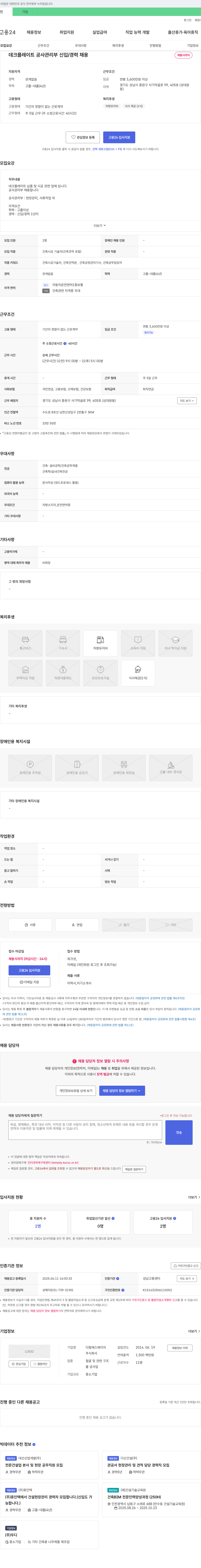 다함에스에이치 데크 플레이트 공사 관리부 신입/경력 채용 채용공고