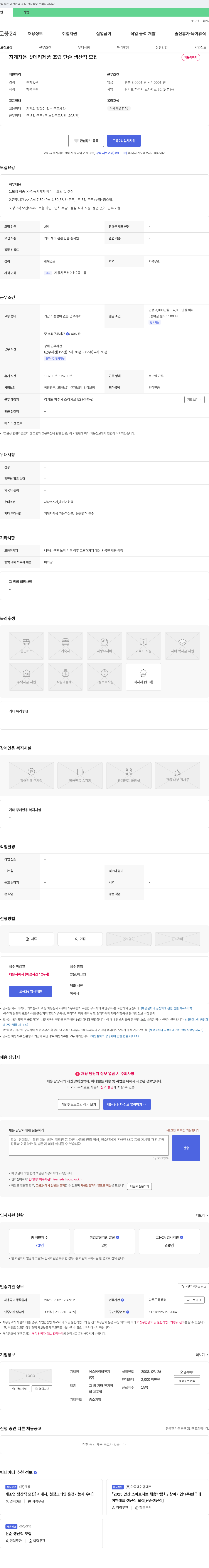 에스케이비전지 지게차용 밧데리 제품 조립 단순 생산직 모집 채용공고