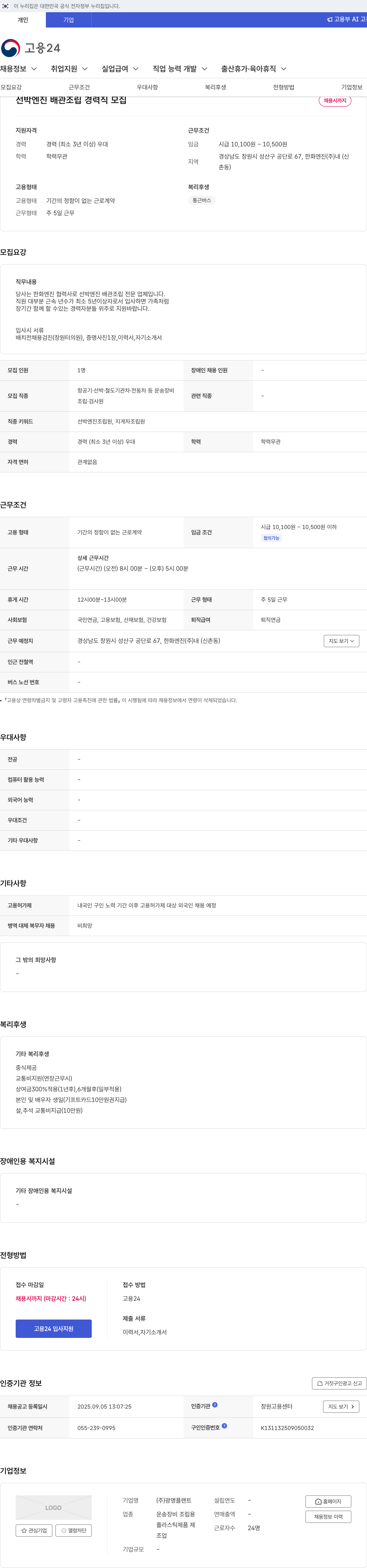 한화엔진 선박 엔진 배관 조립 경력직 모집 채용공고