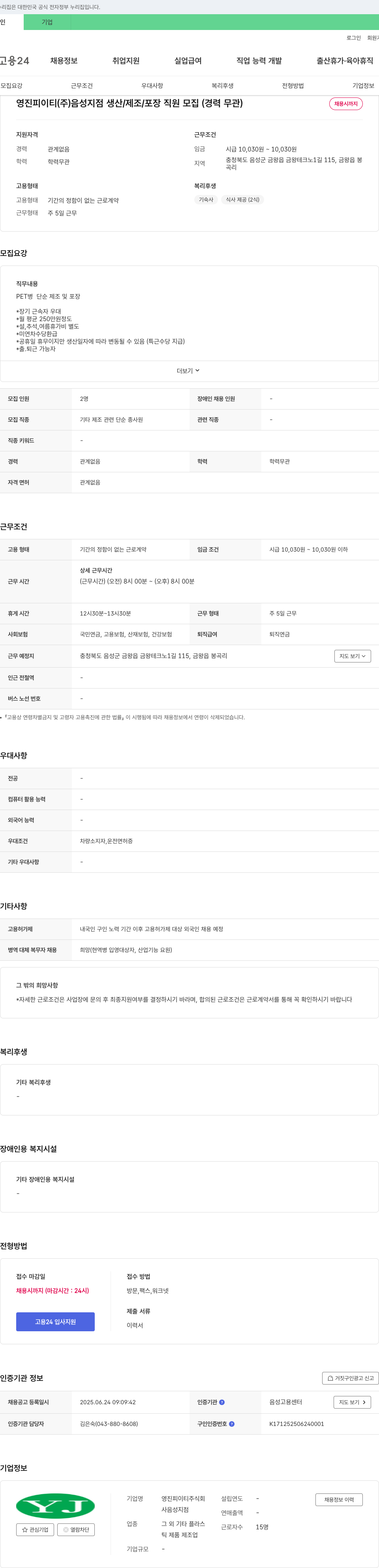 영진피이티음성지점 생산/제조/포장 직원 모집 (경력 무관) 채용공고