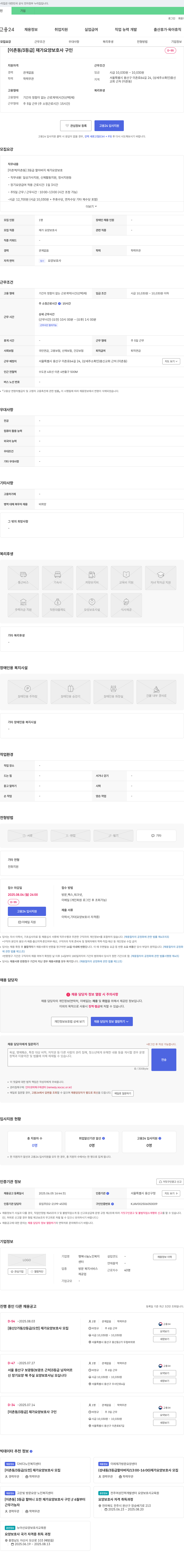 행복나눔 노인복지센터 [이촌동/3등급] 재가 요양보호사 구인 채용공고