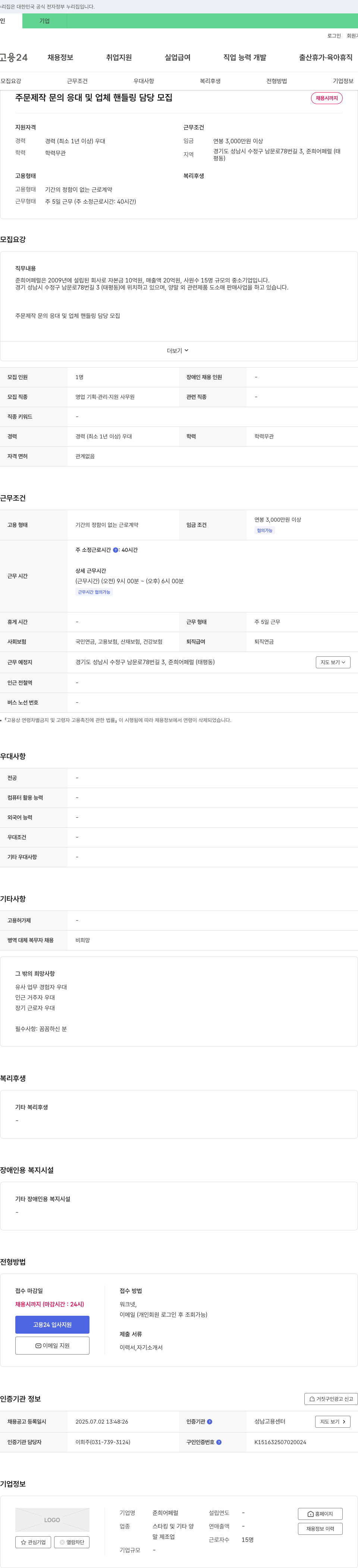 준희어페럴 주문 제작 문의 응대 및 업체 핸들링 담당 모집 채용공고
