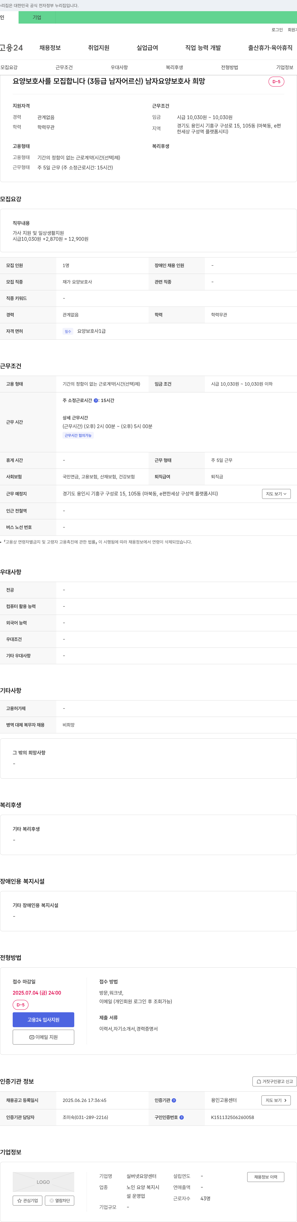 실버넷요양센터 요양보호사 모집 (3등급 남자 어르신) 채용공고