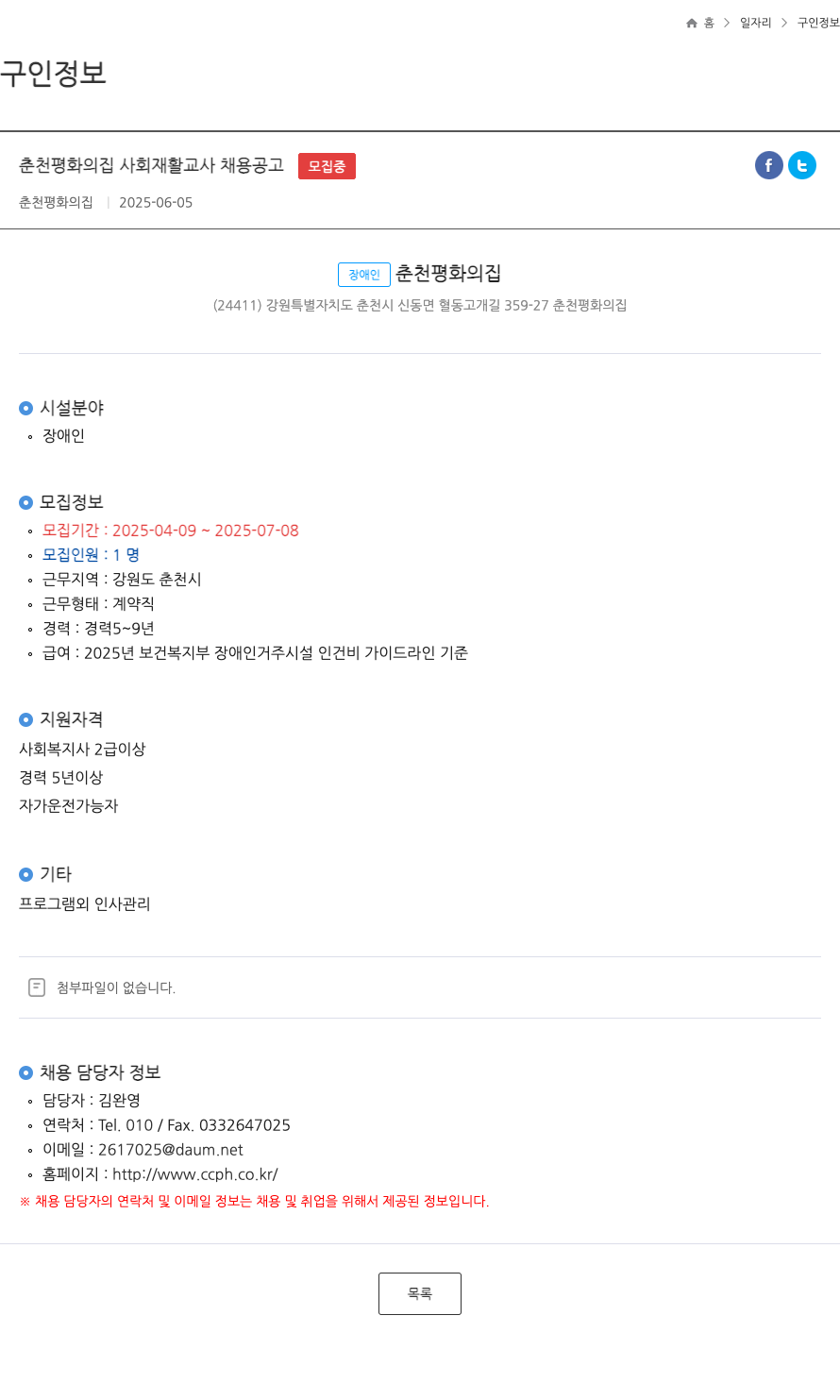 춘천평화의집 춘천 평화의 집 사회 재활 교사 채용 공고 채용공고
