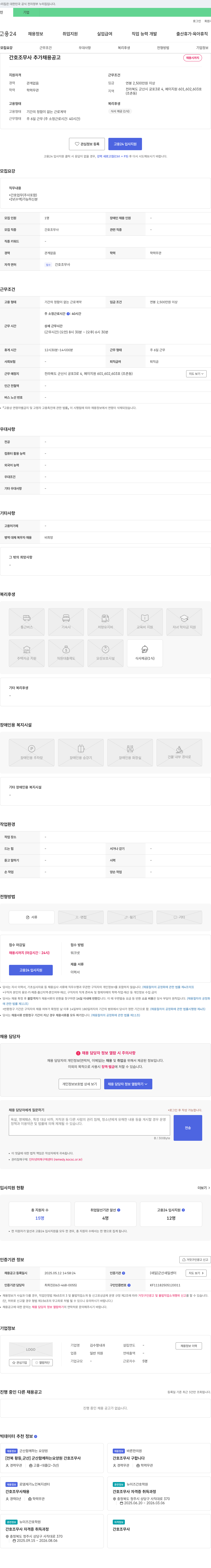 김수항내과 간호조무사 추가 채용 공고 채용공고