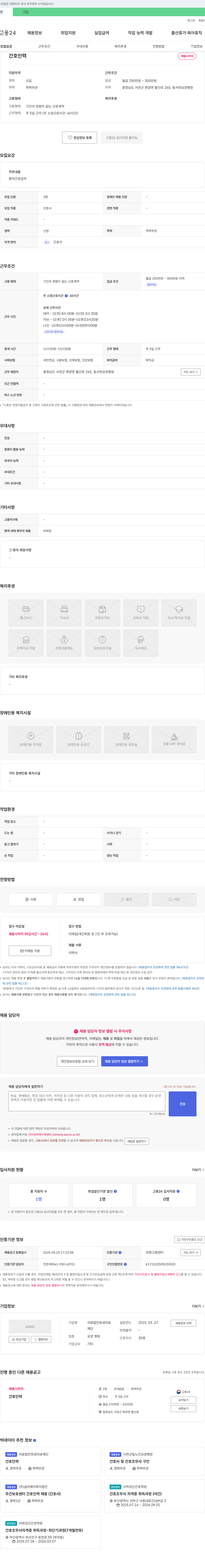 의료법인회생의료재단동서천요양병원 간호 인력 채용 채용공고