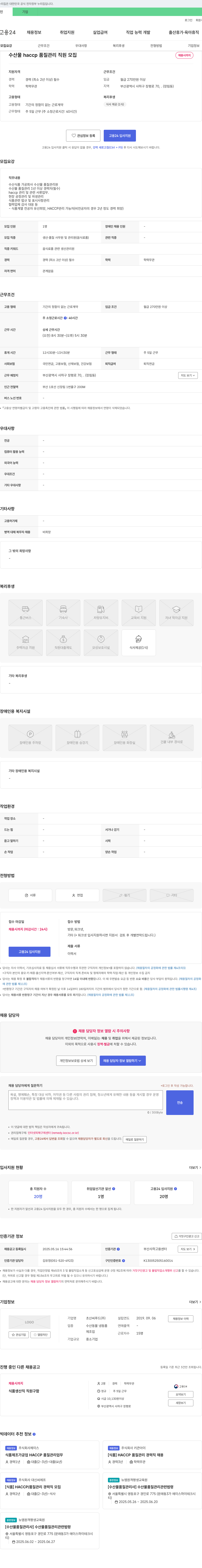 초산씨푸드 수산물 HACCP 품질 관리 직원 모집 채용공고