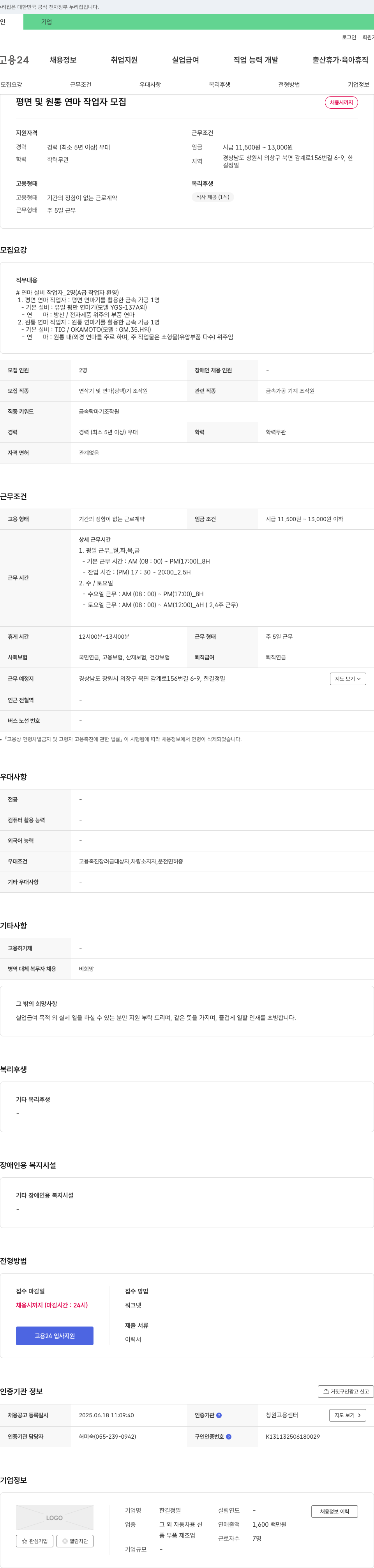 한길정밀 평면 및 원통 연마 작업자 모집 채용공고