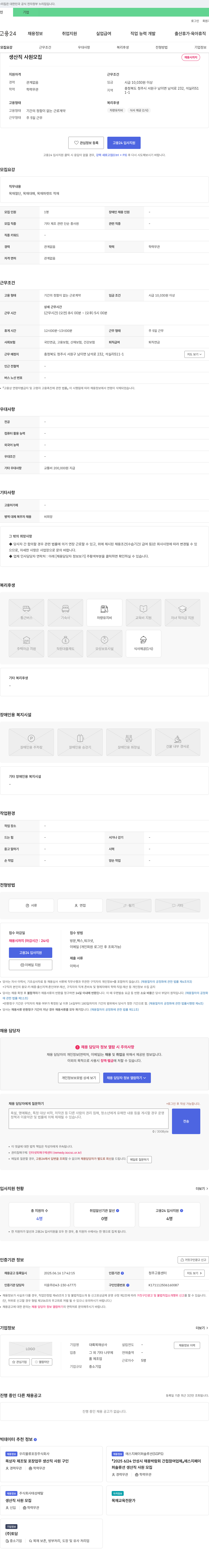 대륙목재상사 생산직 사원 모집 채용공고