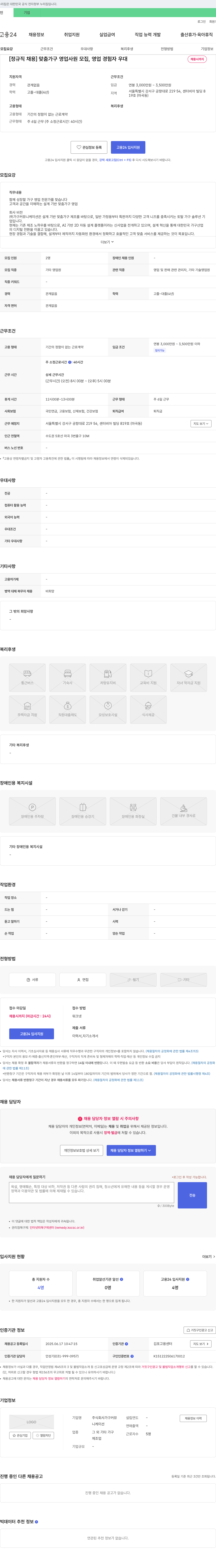 가구커뮤니케이션 [정규직 채용] 맞춤 가구 영업 사원 모집, 영업 경험자 우대 채용공고