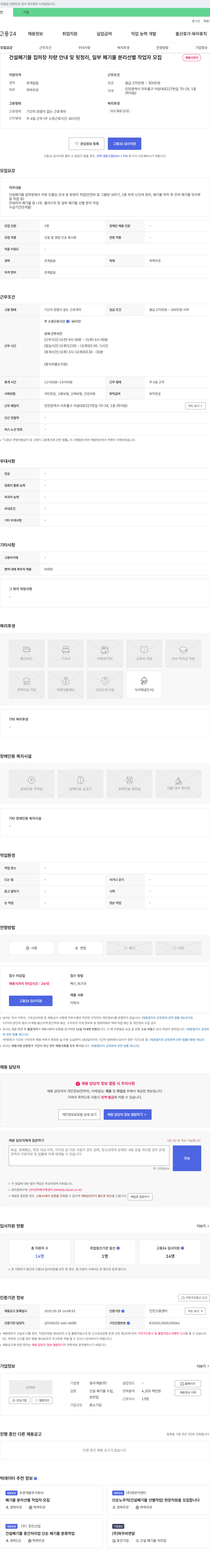 동아개발 건설 폐기물 집하장 차량 안내 및 뒷정리, 일부 폐기물 분리 선별 작업자 모집 채용공고