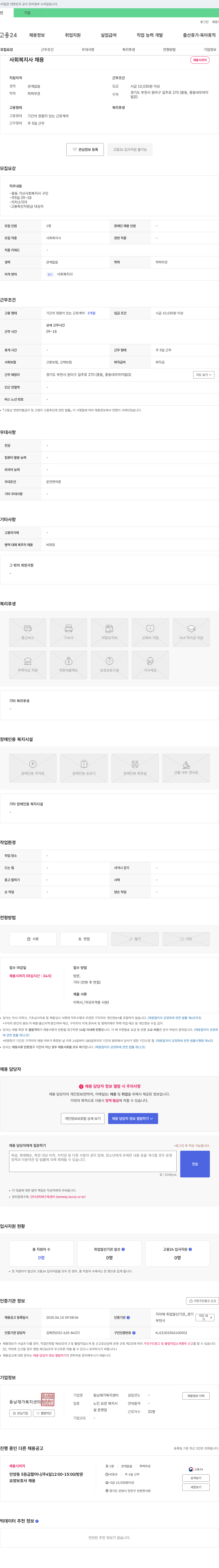 동남재가복지센터 사회복지사 채용 채용공고