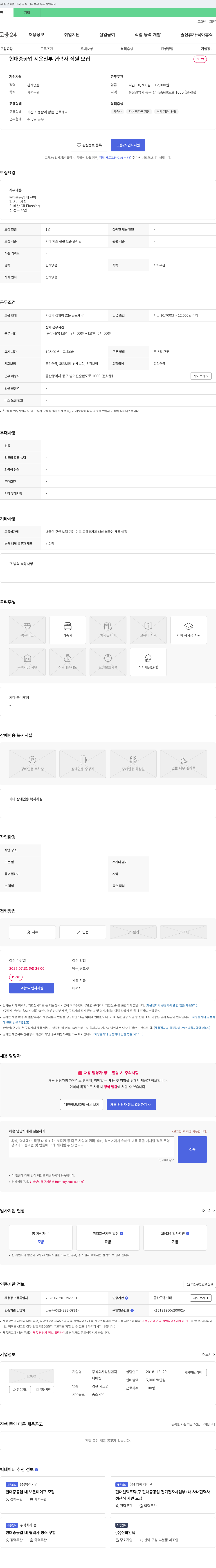 성원엔지니어링 현대중공업 시운전부 협력사 직원 모집 채용공고