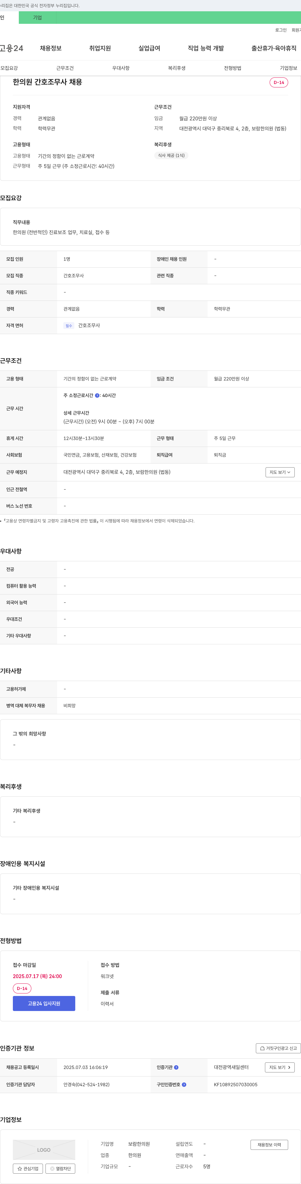보람한의원 한의원 간호조무사 채용 채용공고