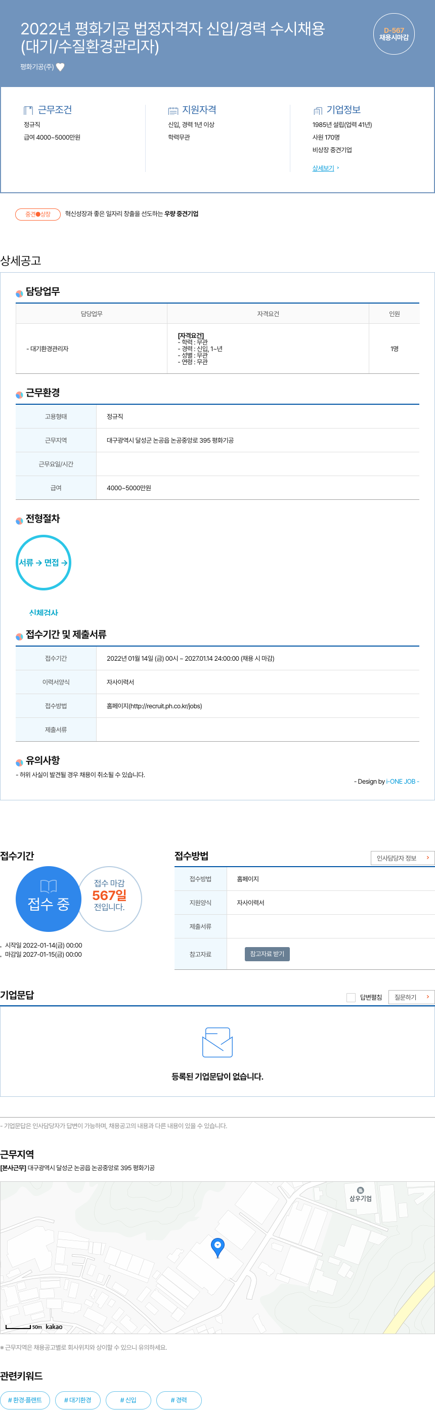 평화기공 2022년 평화기공 법정 자격자 신입/경력 수시 채용 채용공고